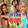 About Dekhe Ke Man Karata Song